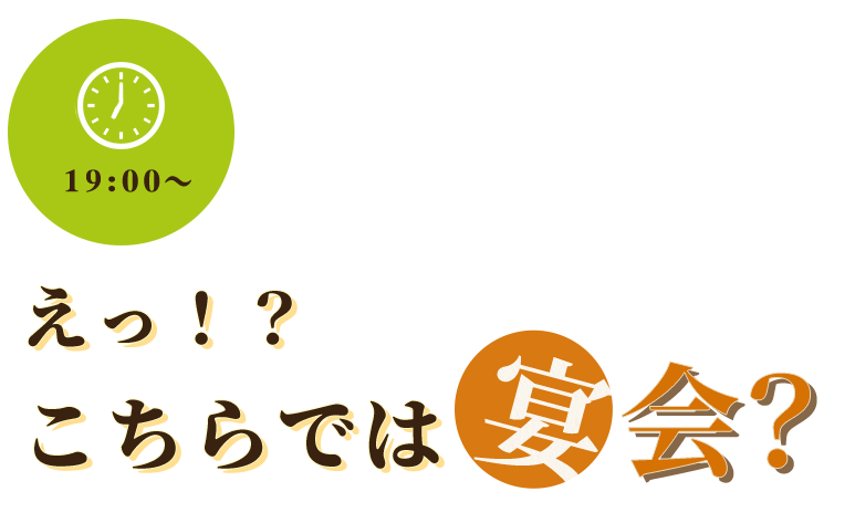えっ！？こちらでは